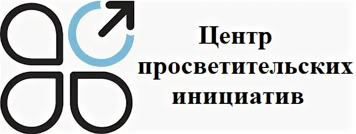 федеральное государственное автономное учреждение «Центр просветительских инициатив Министерства просвещения Российской Федерации»