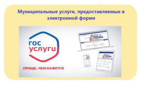 Управление образования администрации Красногвардейского района информирует о возможности получения социально-значимых услуг в электронном виде на ЕПГУ.
