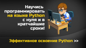 «Python ‒ с нуля до первых проектов» для обучающихся 8-11 классов и студентов СПО в рамках всероссийского проекта «Код будущего»..