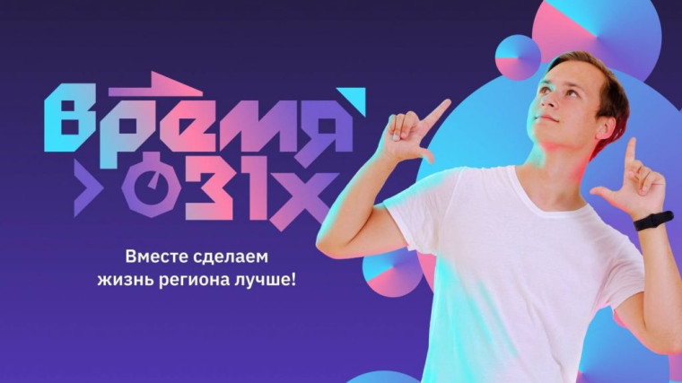 Информация о региональном проекте №10094672 «Вовлечение детей Белгородской области в социально-значимую проектную деятельность («Время 31-х»).