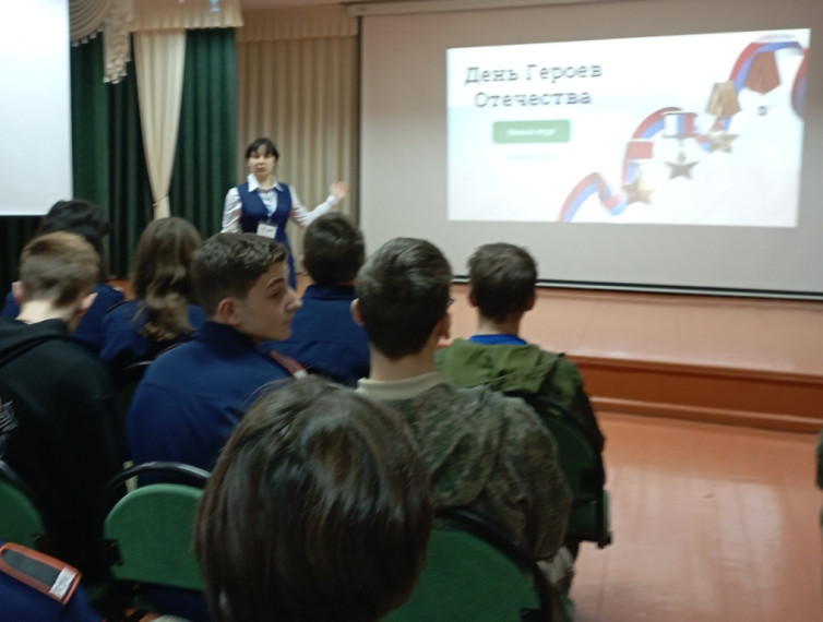 «День Героев Отечества».