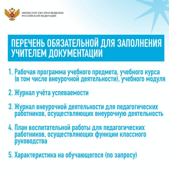 Видеоролик Минпросвещения России о снижении документарной нагрузки на учителей с 1 сентября 2022 года..