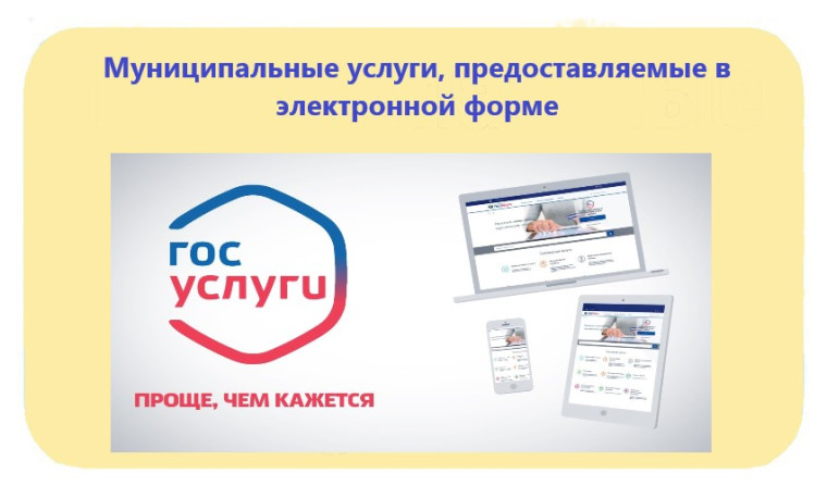 Управление образования администрации Красногвардейского района информирует о возможности получения социально-значимых услуг в электронном виде на ЕПГУ.