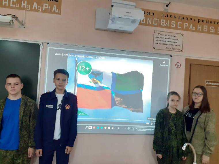 День флага белгородской области.
