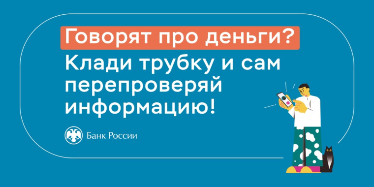 Осторожно! Мошенники!.