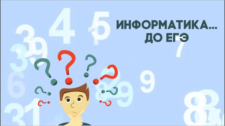 «ЕГЭ по информатике с Яндекс Учебником».