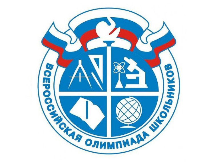 Стартовал школьный этап всероссийской олимпиады школьников..