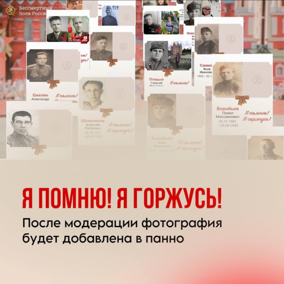 Жители Белгородчины смогут принять участие в ежегодной акции «Бессмертный полк».